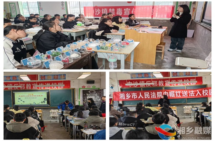 [中沙镇]禁毒反邪进校园 普法教育入人心
