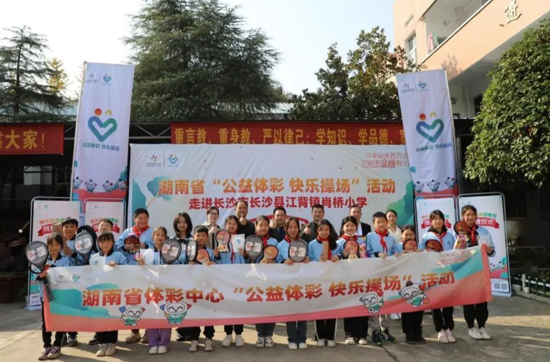 湖南体彩汇聚公益力量 传递爱心温暖