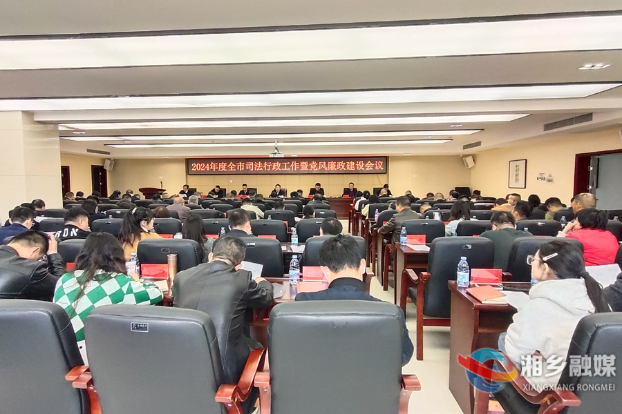 司法行政工作：突出职能作用 为湘乡经济社会高质量发展提供有力法治保障