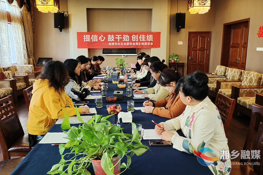 湘潭市女企业家协会湘乡组：加强交流学习 服务企业促发展