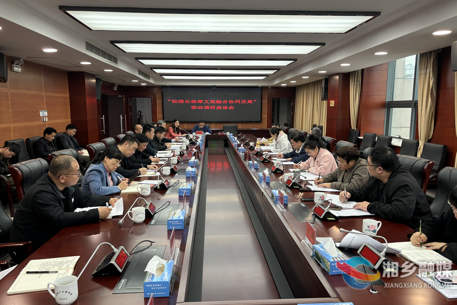 湘潭市政协调研组来湘乡开展“助推长株潭文旅融合协同发展” 联动调研