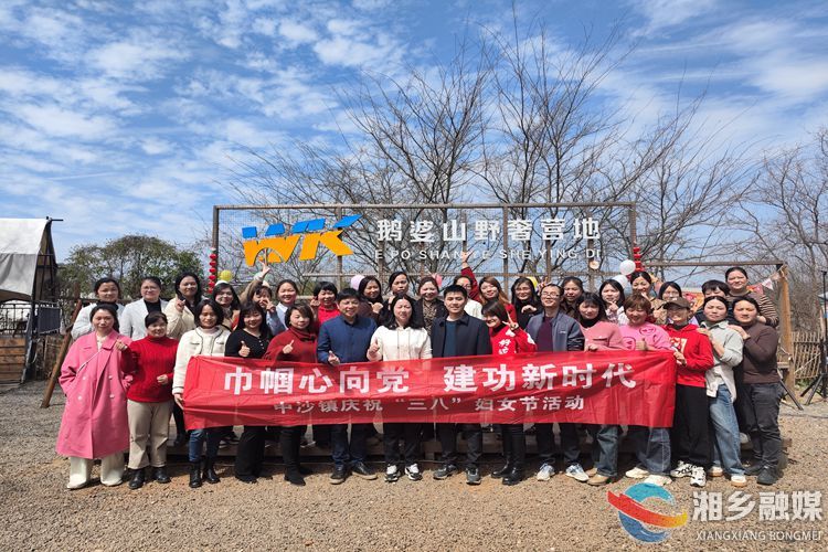 [中沙镇]欢乐庆“三八” 巾帼绽芳华
