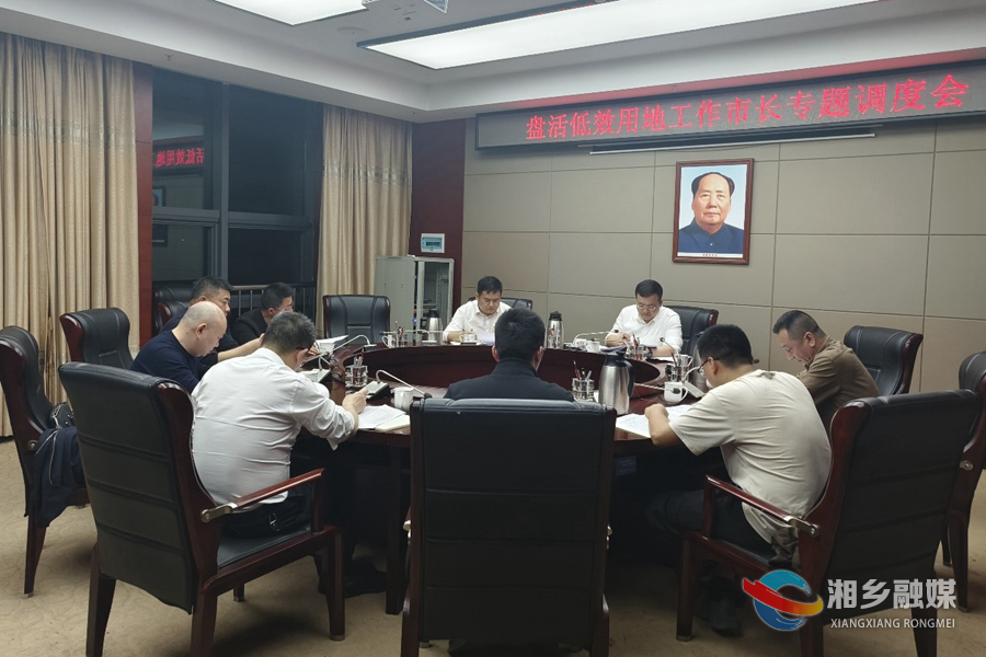 郭勇：盘活低效用地  腾出高质量发展空间