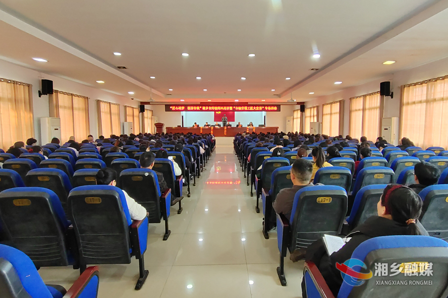 湘乡市师德师风巡讲暨“巾帼劳模工匠大宣讲”开讲