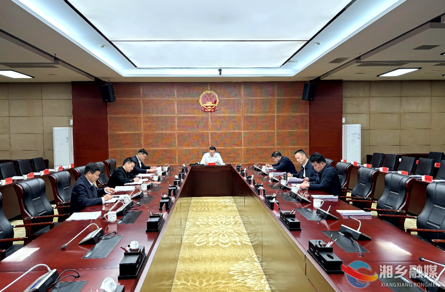 郭勇主持召开市政府党组会议：牢记嘱托 主动担当 奋力谱写中国式现代化湘乡篇章