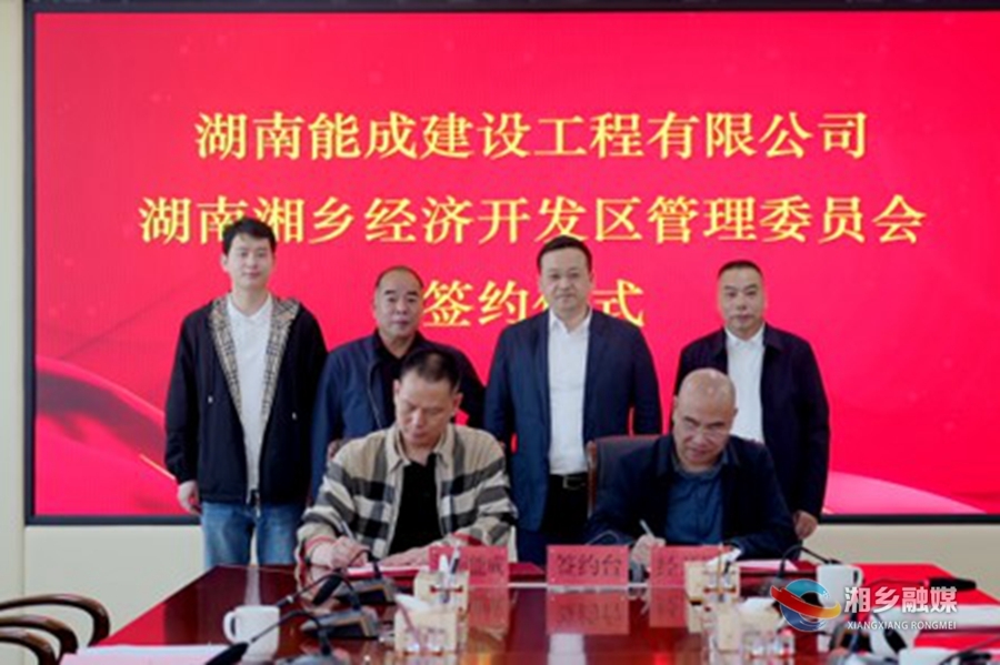 喜讯！又一电力企业签约入驻湖南电力装备配套产业园