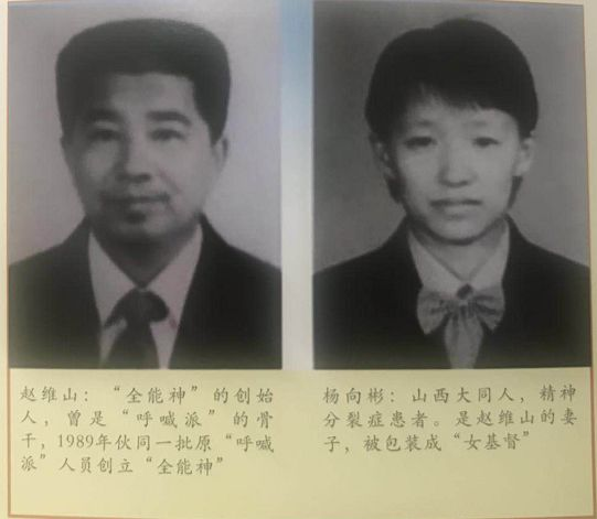 六招帮你快速识别邪教“全能神”