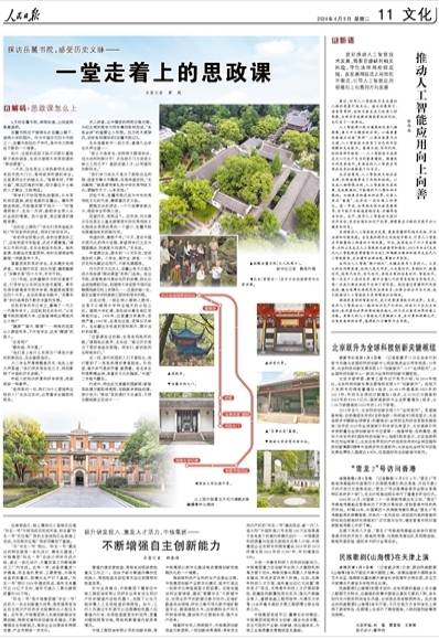 人民日报看湖南 | 探访岳麓书院，感受历史文脉—— 一堂走着上的思政课