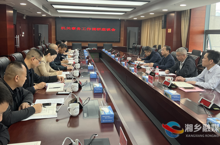 湘潭市机关事务管理局来湘乡调研机关事务工作