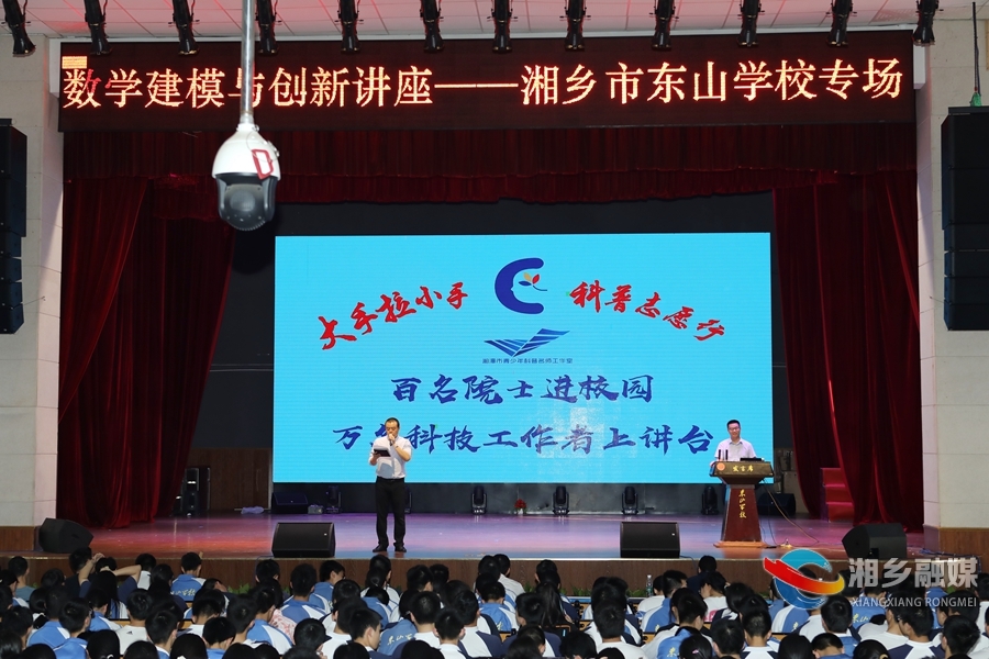 湘乡：院士专家进校园 点亮少年科创梦