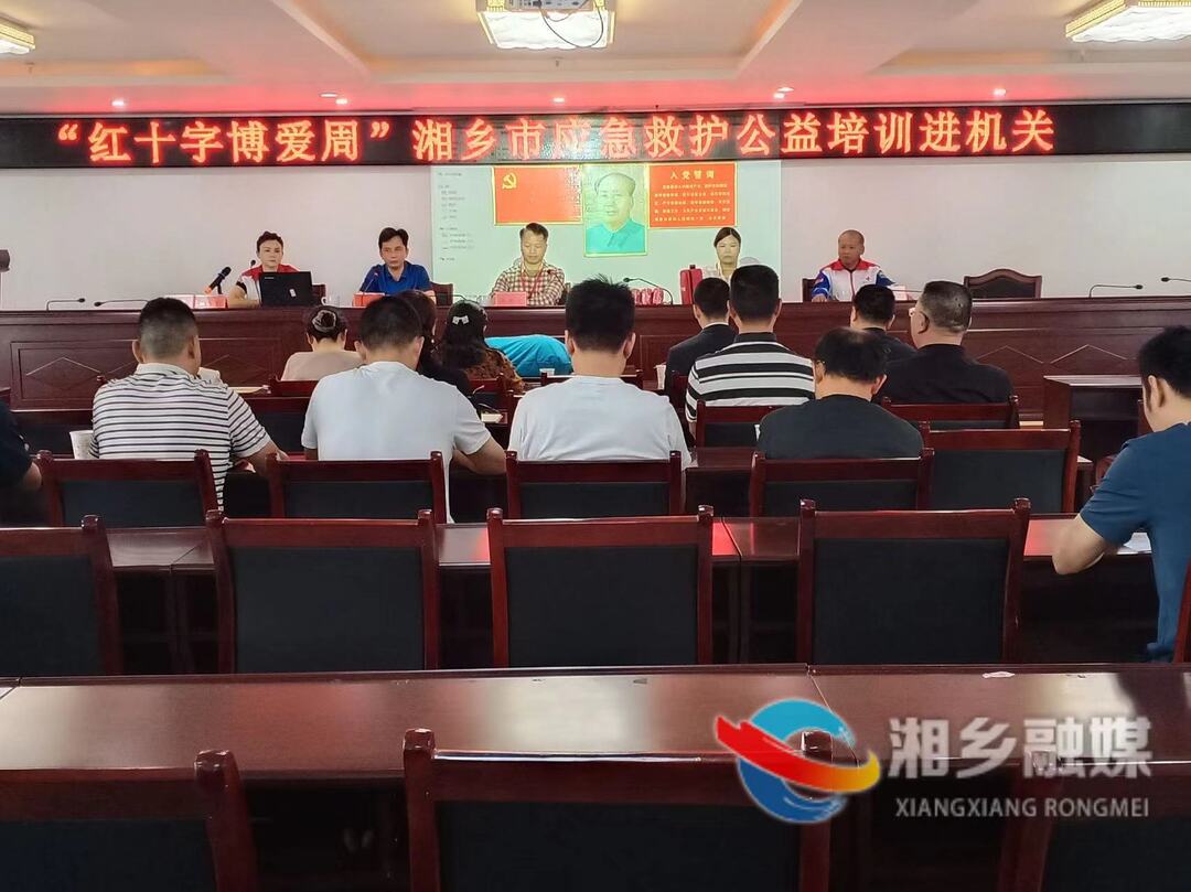 湘乡开展纪念第77个“世界红十字日”活动