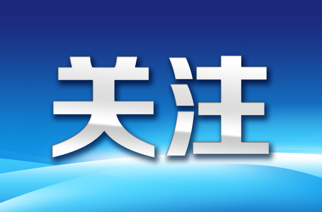 五溪时评 | 一场政企交心的“双向奔赴”