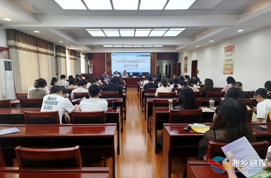 涨知识！湘乡市红十字应急救护公益培训走进市疾控中心