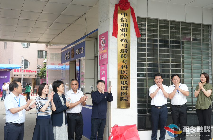 携手共建！中信湘雅生殖与遗传专科医院和湘乡市妇幼保健院成立专科联盟