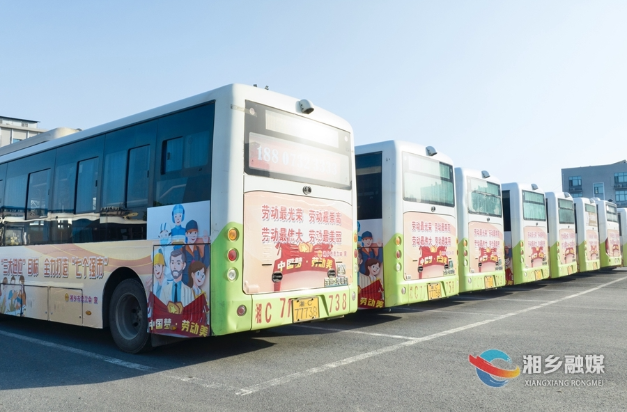 湘乡：“劳模号”主题公交车上线