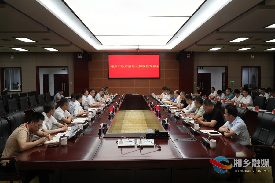 湘乡召开政府债务化解政银专题会 赵新文、杜伟宏出席并讲话