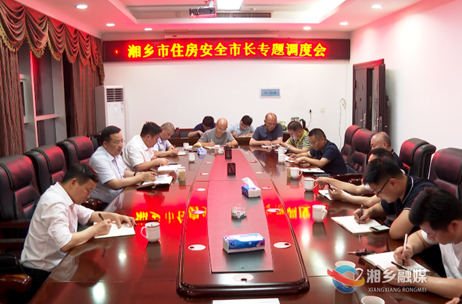 郭勇调度住房安全工作：开展精准排查治理 把风险隐患控制在源头