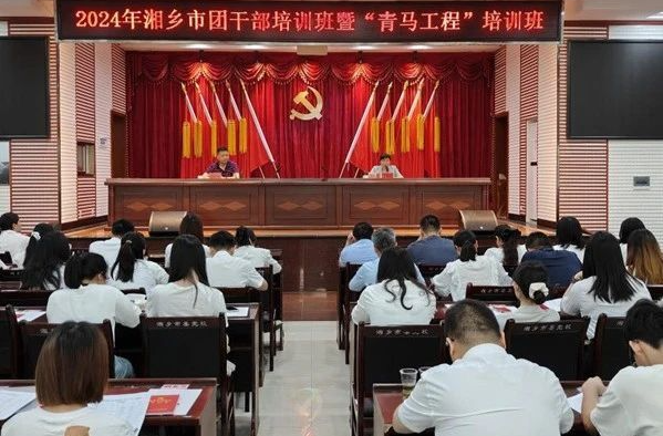 为青春赋能！湘乡团干部培训班暨“青马工程”培训班开班