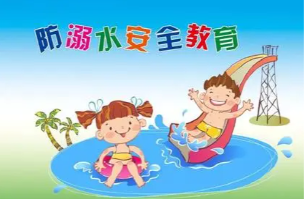 紧急提示！防溺水“六不四警惕”！