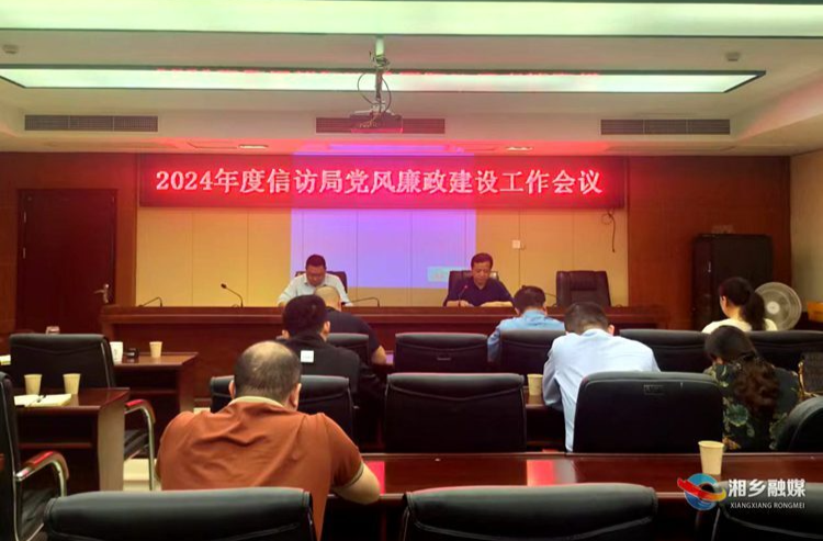 [信访局]强化警示教育 筑牢廉政红线