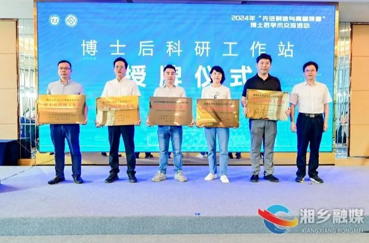 喜报！湘乡市首家国家级博士后科研工作站获批