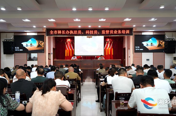 湘乡：林长制“三员”业务培训班开班