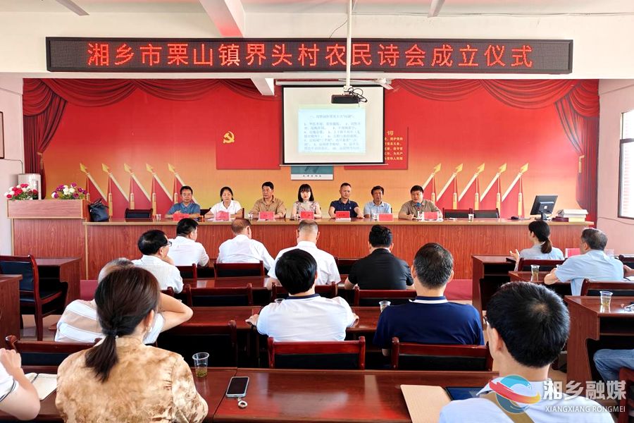 为和美乡村赋能！栗山镇界头村成立农民诗会