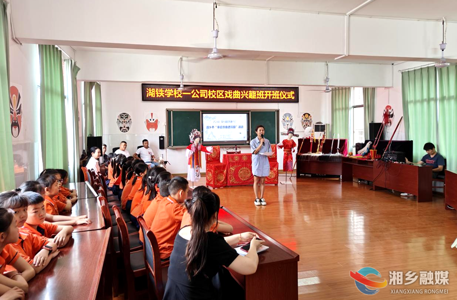 戏曲走进湘乡校园 传承文化魅力