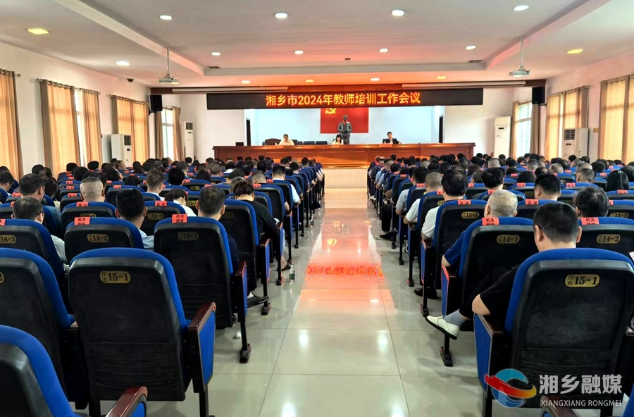 湘乡：加强教师队伍建设 推动全市教育事业高质量发展