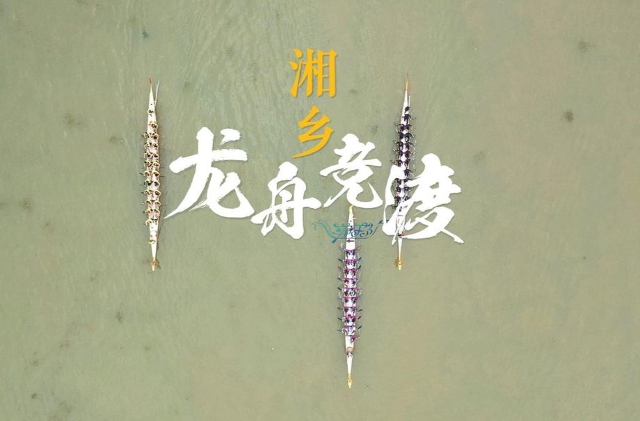 来了来了！龙舟逐浪涟水河（最新航拍视频）