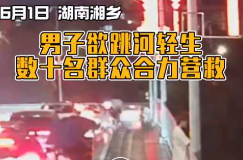 雨夜的镇湘桥上 他们奋力狂奔 只为……