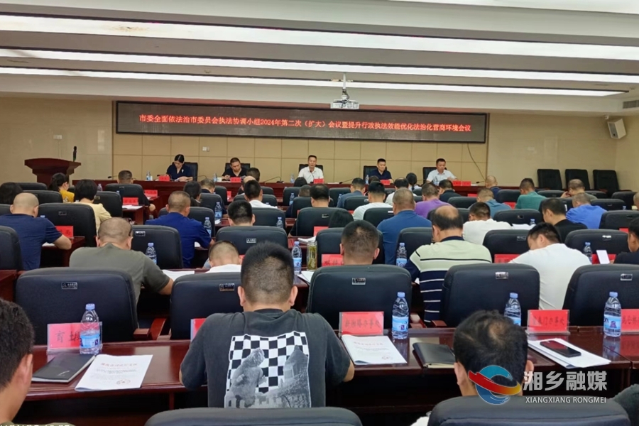 湘乡：提升行政执法效能  优化法治化营商环境