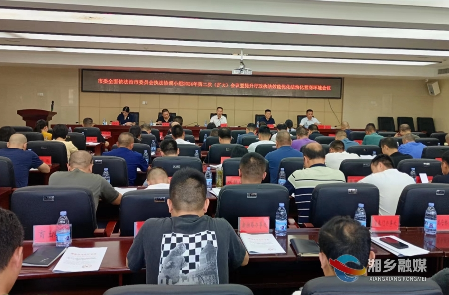 湘乡：提升行政执法效能  优化法治化营商环境