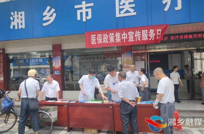 [医保局]开展“医保政策集中宣传服务日”活动