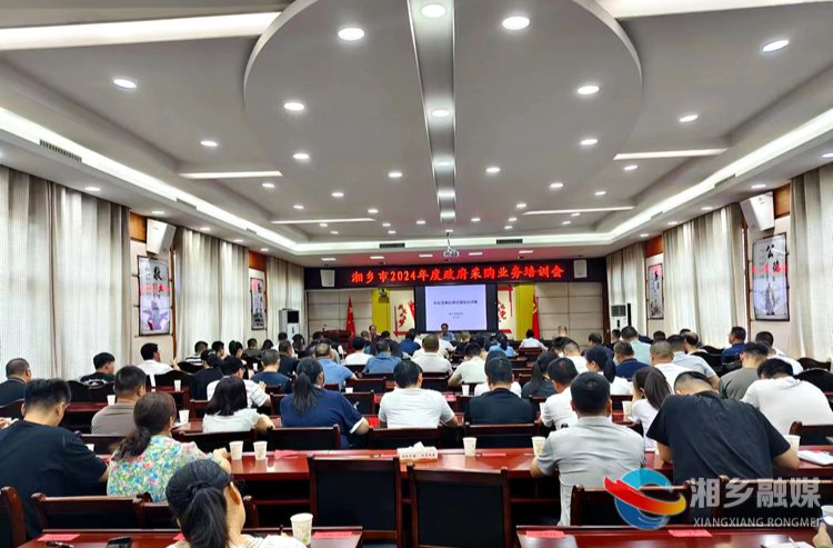 [财政局]加强采购业务培训 切实提升管理水平