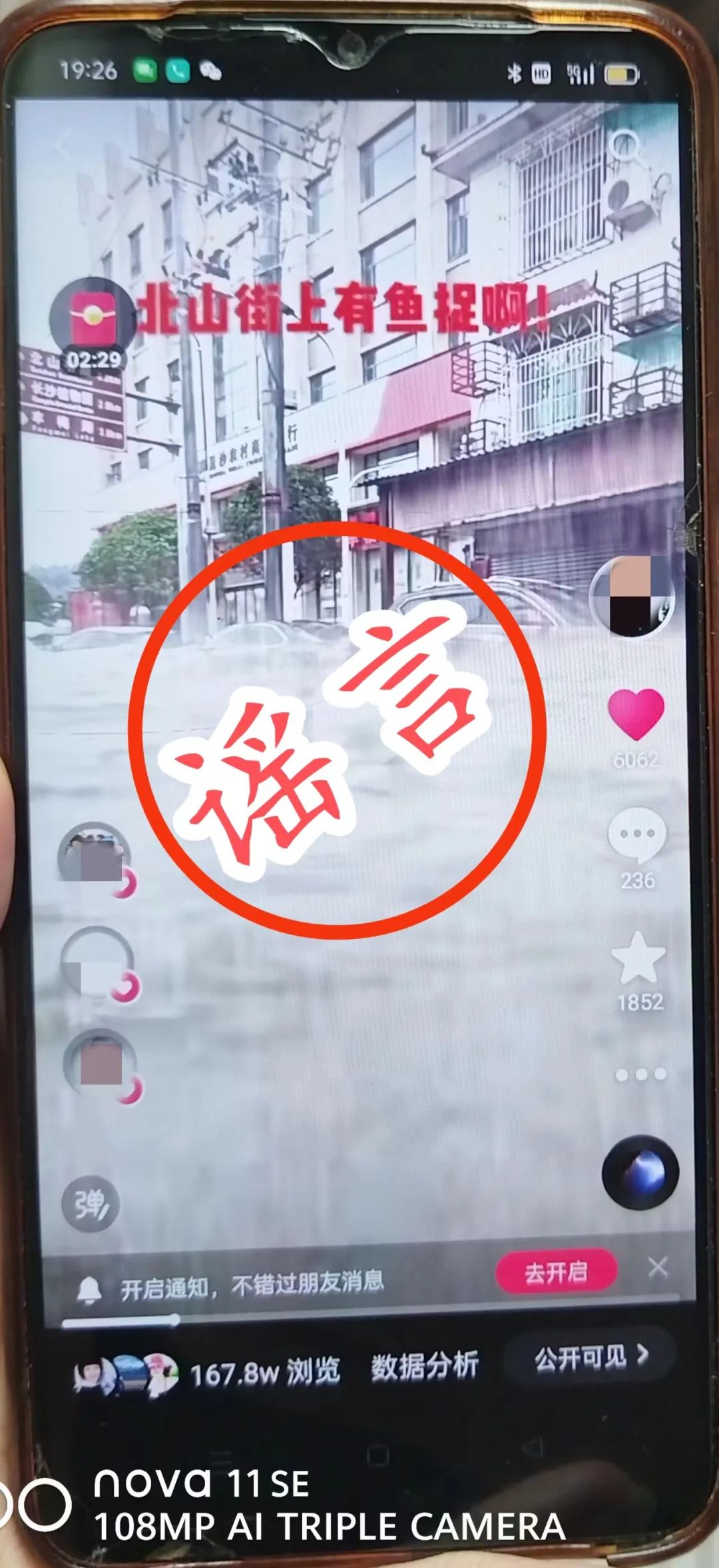 辟谣侠盟丨借汛情炒作，长沙县一男子传播谣言被行拘！