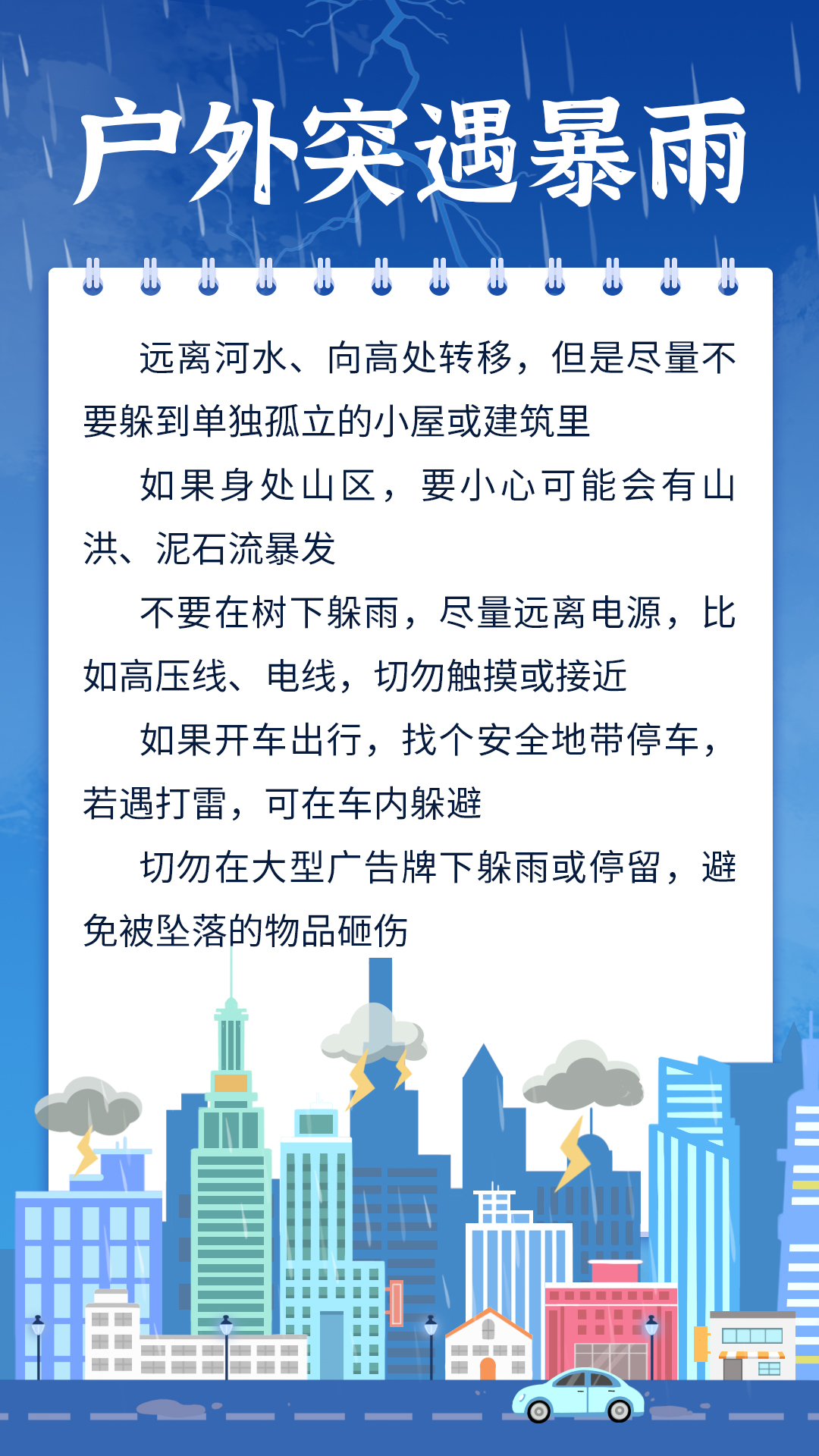 【科普动起来】海报|暴雨中遇险，这些方法可助你脱困