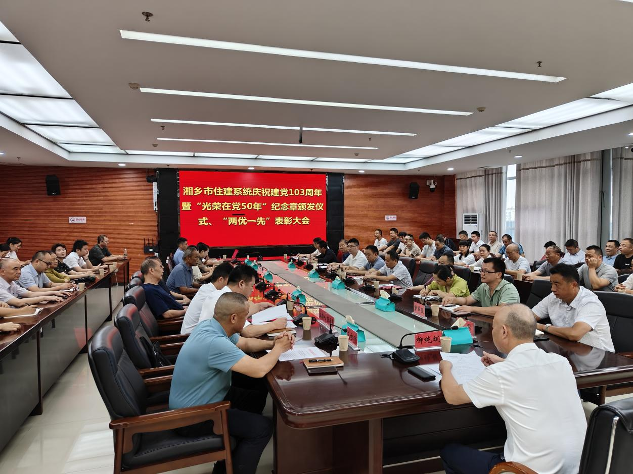 【听党话 感党恩 跟党走】市住建局：庆祝建党103周年 表彰先进 砥砺奋进