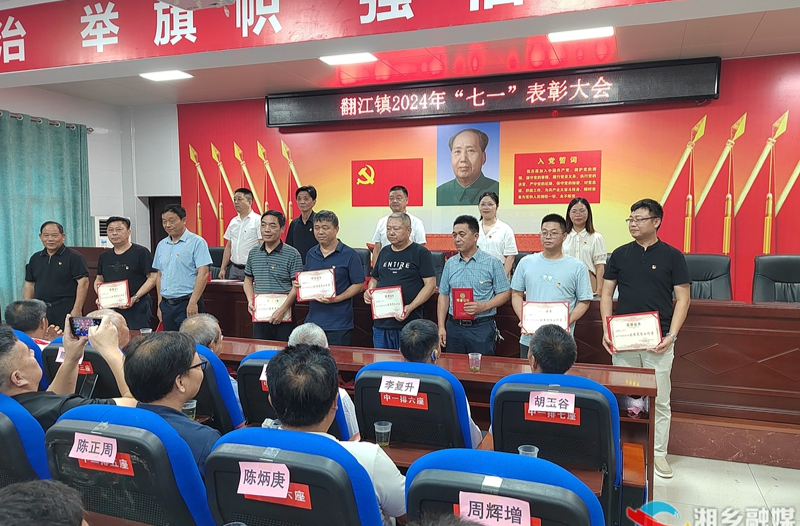 [翻江镇]召开庆祝中国共产党成立103周年暨“七一”表彰大会