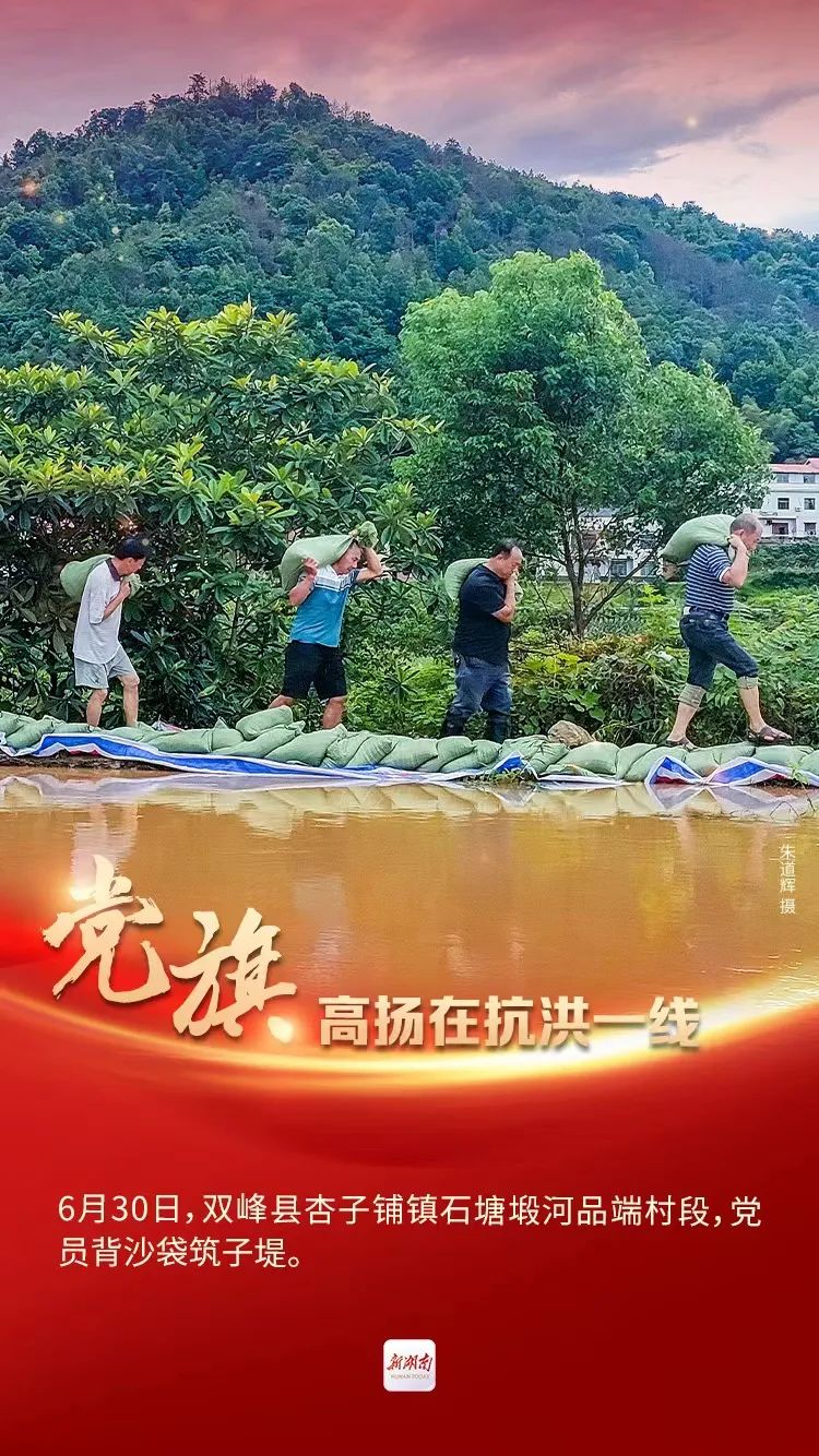 让盛夏的“抗洪故事”为七月做“注脚”