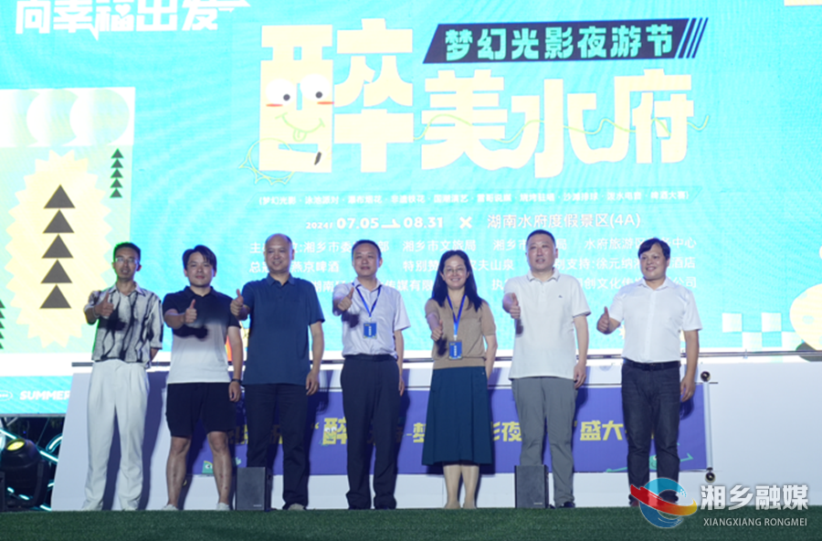 向幸福出发！醉美水府梦幻光影夜游节点燃夏日激情