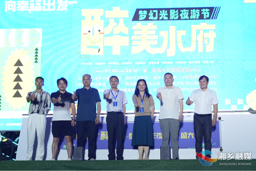 向幸福出发！醉美水府梦幻光影夜游节点燃夏日激情