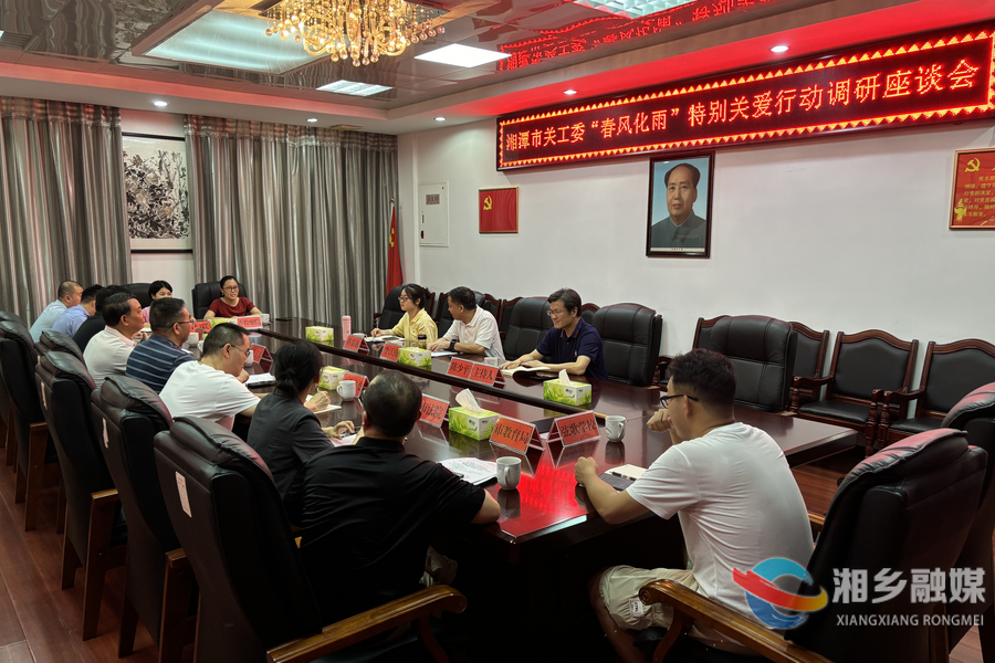 湘潭市关工委来湘乡开展“春风化雨”特别关爱行动专题调研
