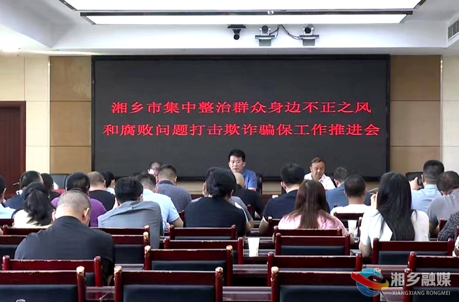 湘乡：打击欺诈骗保 守好百姓“钱袋子”