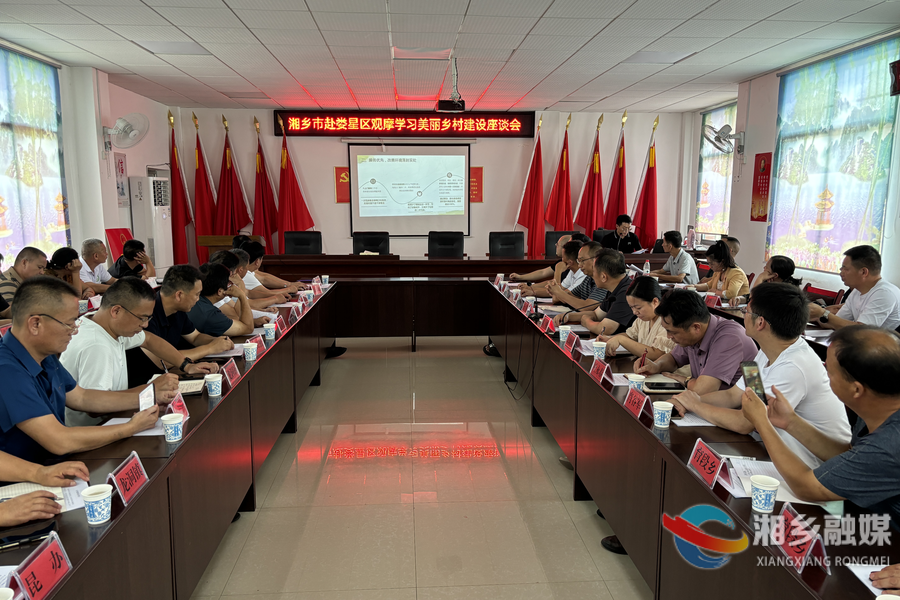 走出去 学回来！湘乡赴娄底学习美丽乡村建设等先进经验