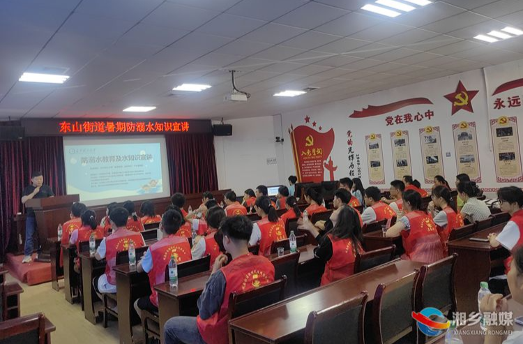 [东山街道]加强防溺水宣传 筑牢夏季“安全防线”