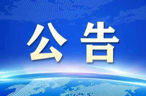 湘乡市教育局关于填报湘乡市2024年普通高中征集志愿的公告
