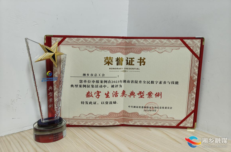 湘乡市总工会这项重点工作入选湖南省工会创新案例