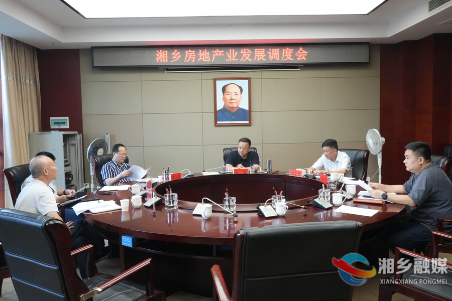 郭勇主持召开房地产业发展调度会