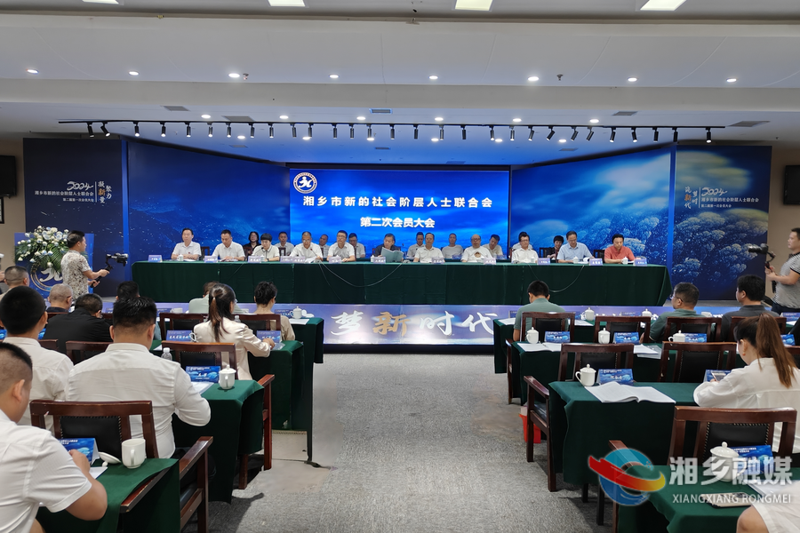 湘乡市新阶联：凝心聚力 助力高质量发展